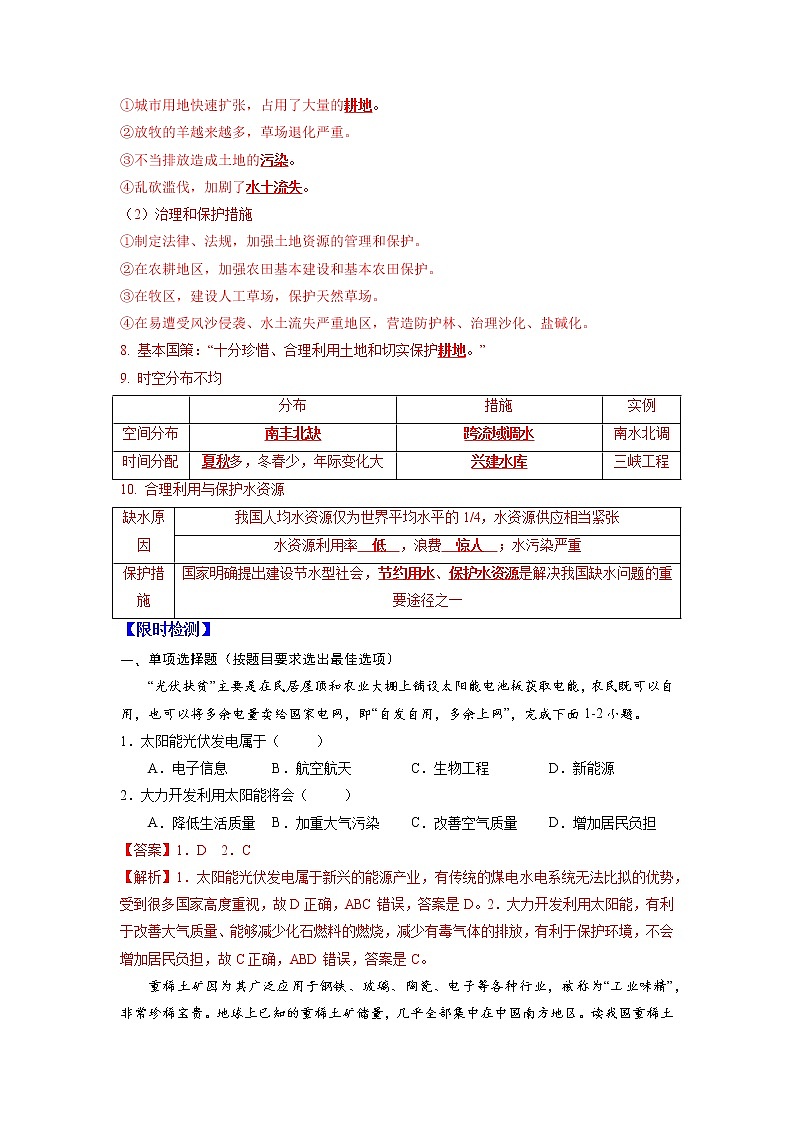 24 中国的自然资源-（含答案解析）第2页