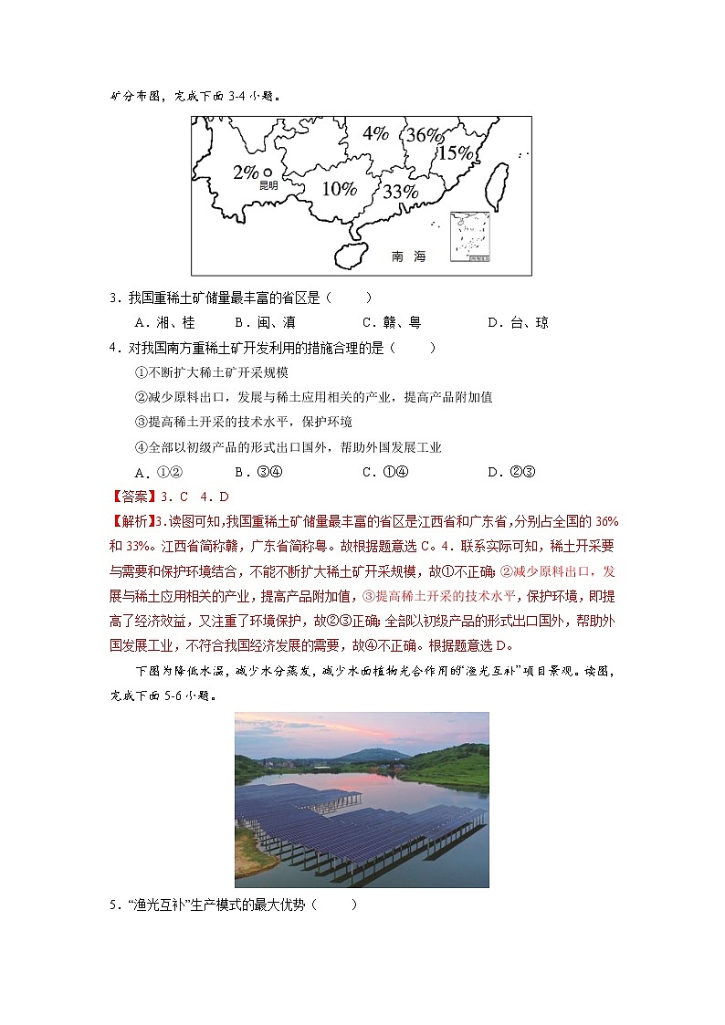 24 中国的自然资源-（含答案解析）第3页