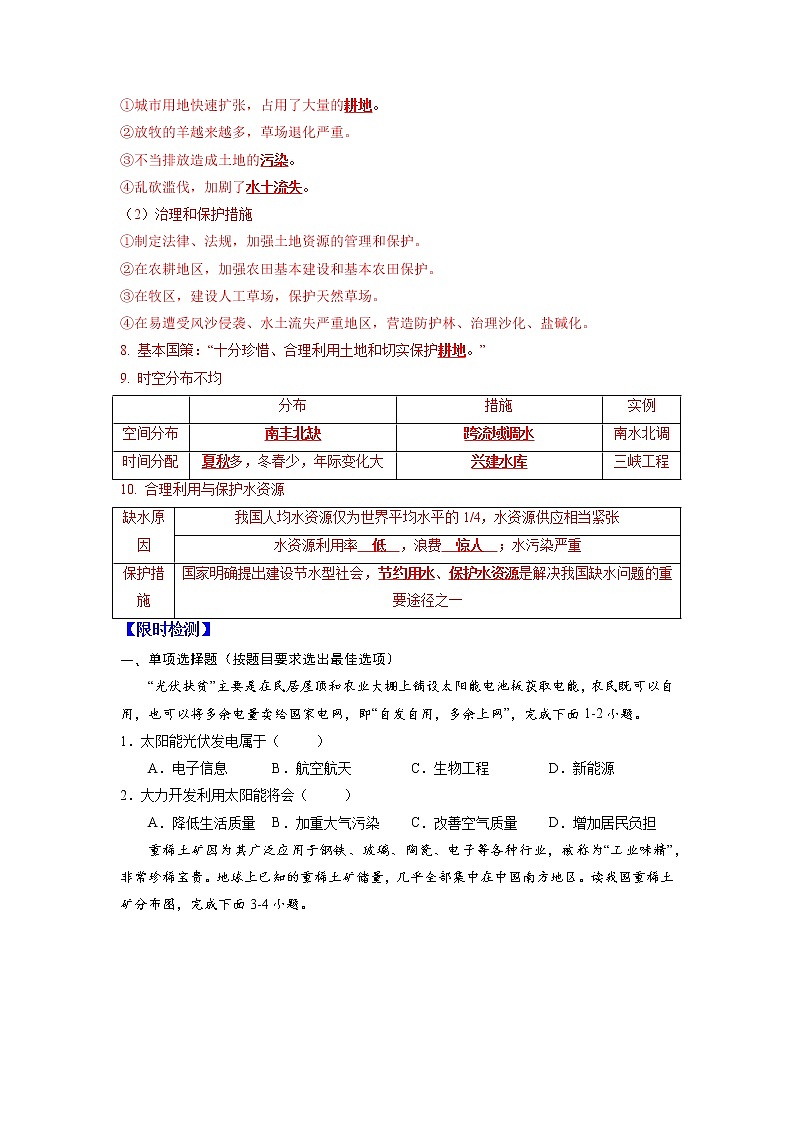 24 中国的自然资源第2页