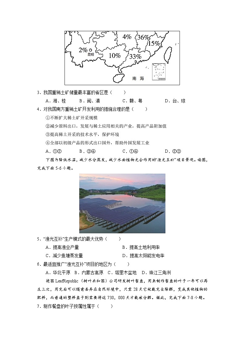 24 中国的自然资源第3页