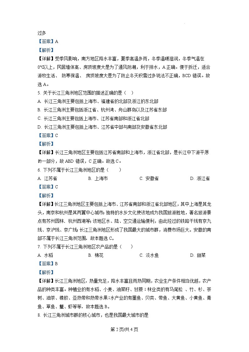 7.2《“鱼米之乡”——长江三角洲地区》（第一课时）同步练习（解析版）第2页