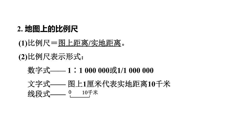 中考地理复习第3课时地图的阅读课时教学课件第7页