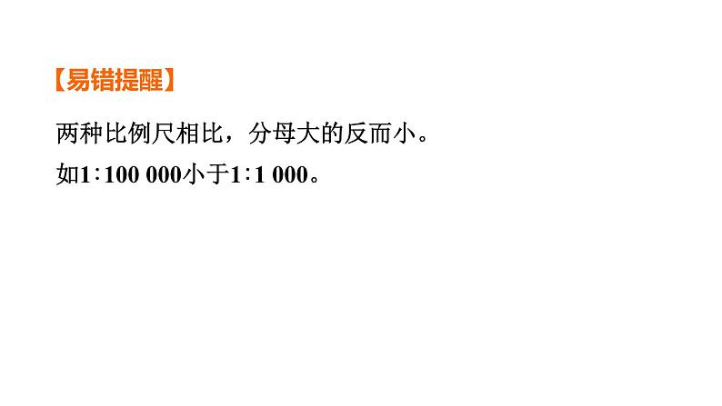 中考地理复习第3课时地图的阅读课时教学课件第8页