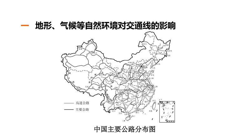 中考地理复习第31课时交通线与自然环境和社会经济的联系课时教学课件04