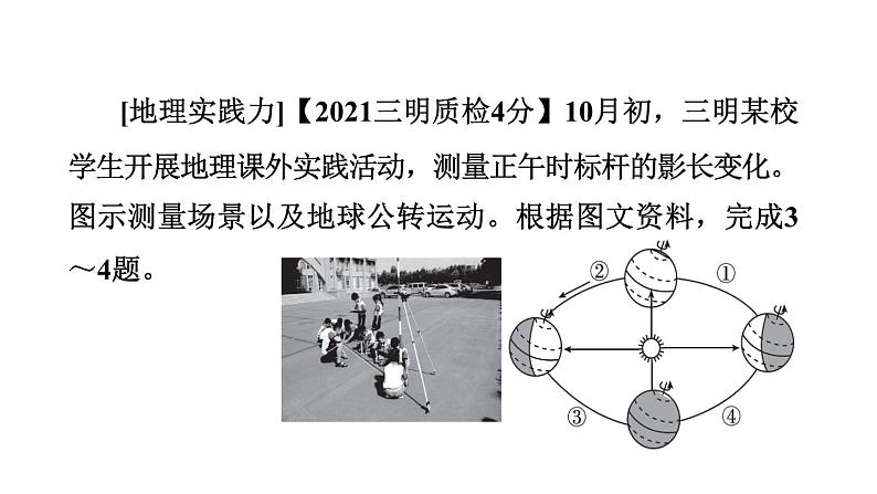 中考地理复习第2课时地球的运动课后练课件第5页