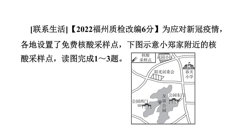 中考地理复习第3课时地图的阅读课后练课件03