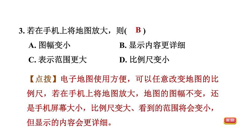 中考地理复习第3课时地图的阅读课后练课件06