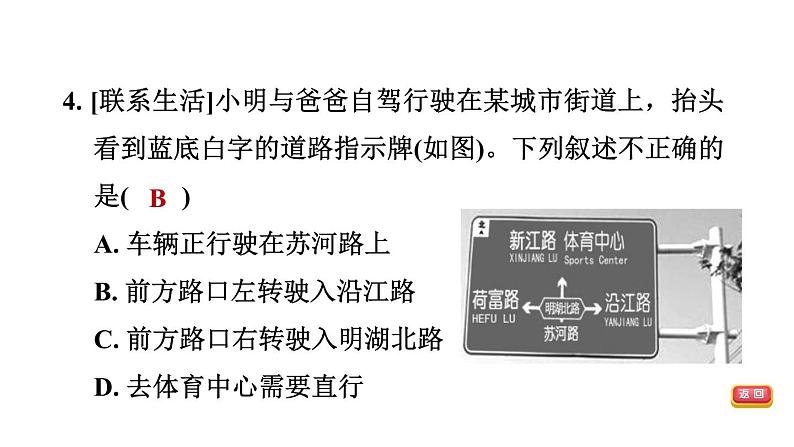 中考地理复习第3课时地图的阅读课后练课件07