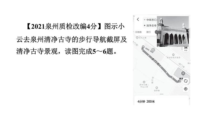 中考地理复习第3课时地图的阅读课后练课件08