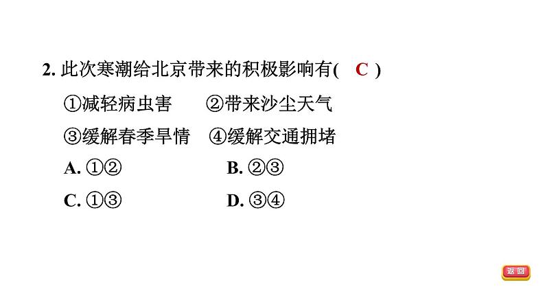 中考地理复习第6课时天气与气候气温与降水课后练课件第4页