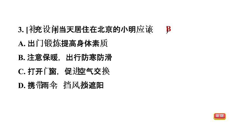 中考地理复习第6课时天气与气候气温与降水课后练课件第5页