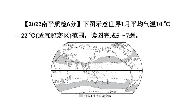 中考地理复习第6课时天气与气候气温与降水课后练课件第7页