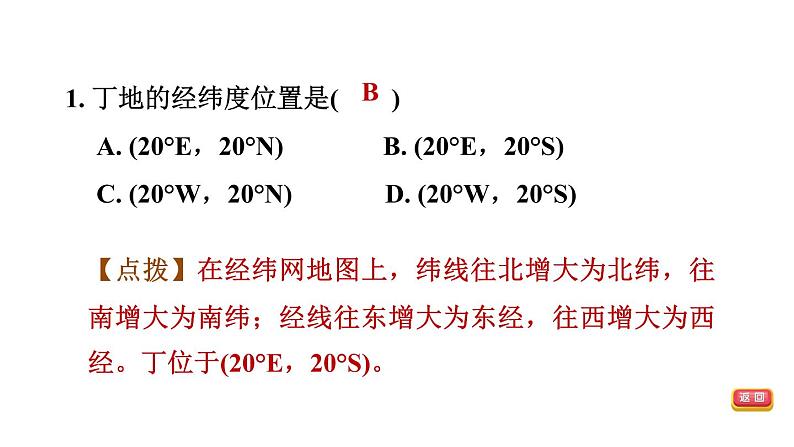 中考地理复习第7课时世界主要气候类型及影响气候的因素课后练课件04