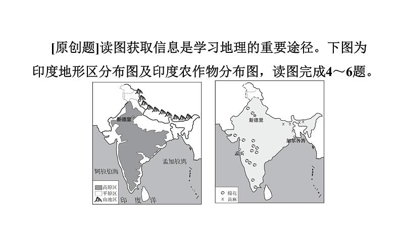 中考地理复习第10课时了解地区(一)——东南亚南亚和西亚课后练课件07
