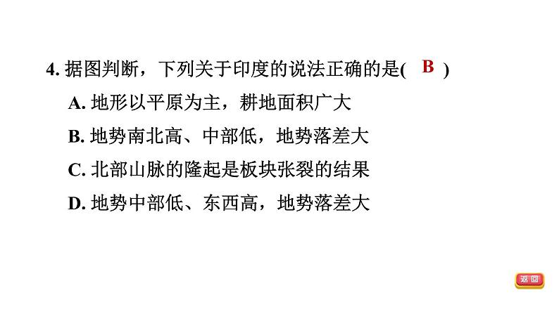 中考地理复习第10课时了解地区(一)——东南亚南亚和西亚课后练课件08