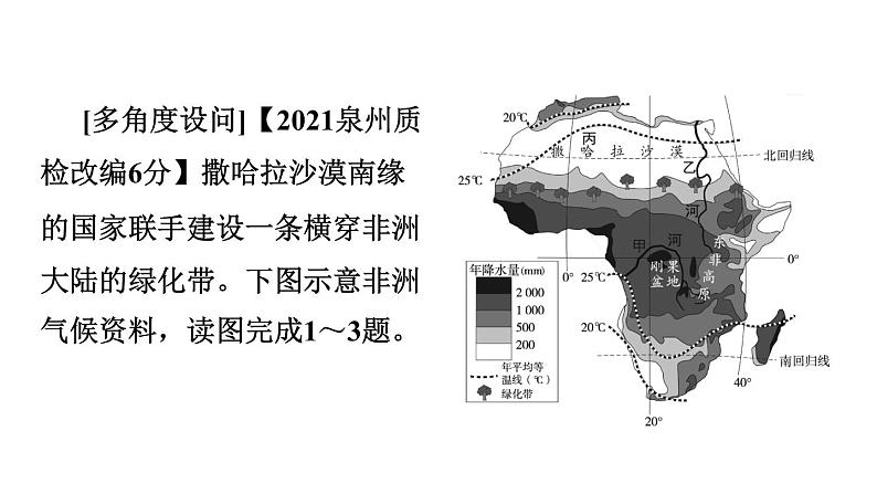 中考地理复习第11课时了解地区(二)——撒哈拉以南非洲欧洲西部和两极地区课后练课件第3页