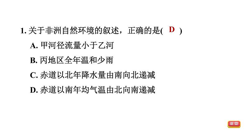 中考地理复习第11课时了解地区(二)——撒哈拉以南非洲欧洲西部和两极地区课后练课件第4页