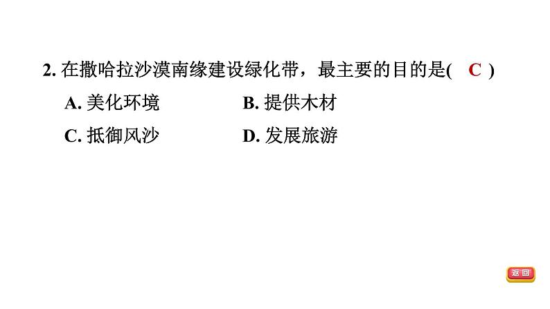 中考地理复习第11课时了解地区(二)——撒哈拉以南非洲欧洲西部和两极地区课后练课件第5页