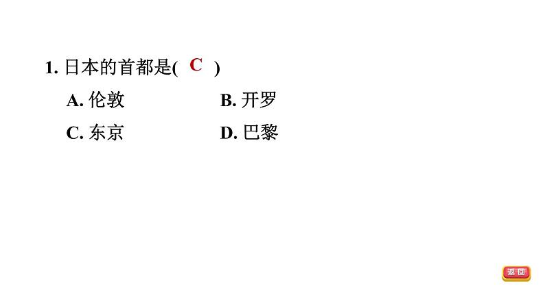 中考地理复习第12课时走近国家(一)——日本和俄罗斯课后练课件04