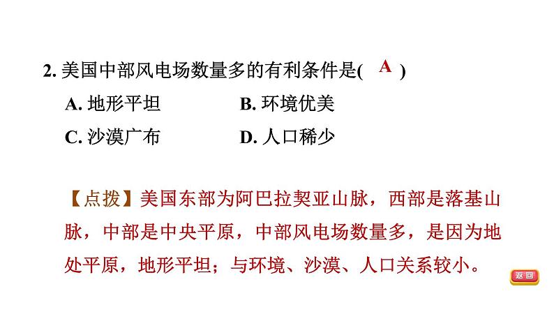 中考地理复习第13课时走近国家(二)——美国巴西和课后练课件第5页