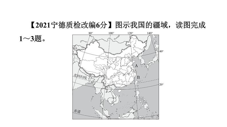 中考地理复习第14课时中国的疆域与人口课后练课件第3页