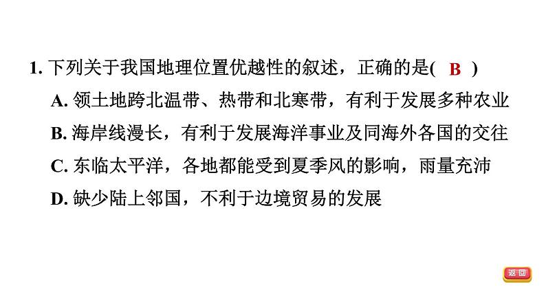 中考地理复习第14课时中国的疆域与人口课后练课件第4页