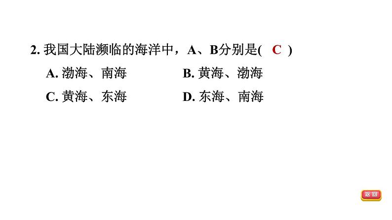 中考地理复习第14课时中国的疆域与人口课后练课件第5页