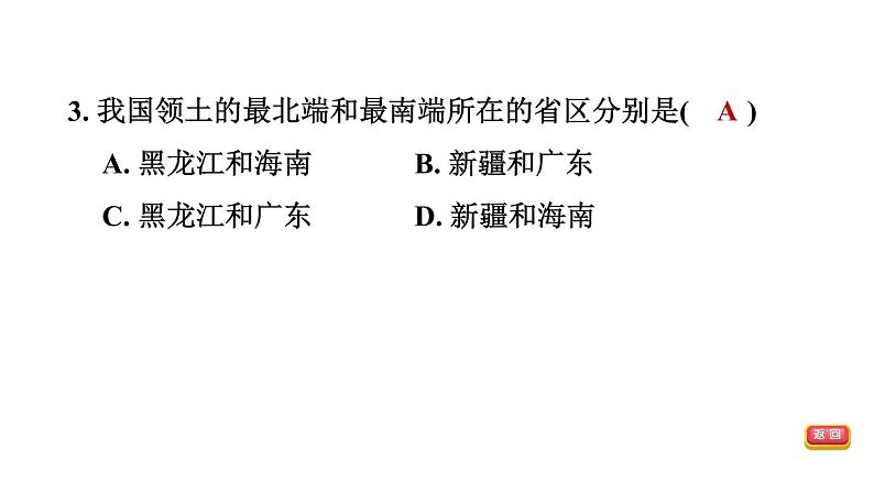 中考地理复习第14课时中国的疆域与人口课后练课件第6页