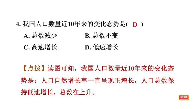 中考地理复习第14课时中国的疆域与人口课后练课件第8页