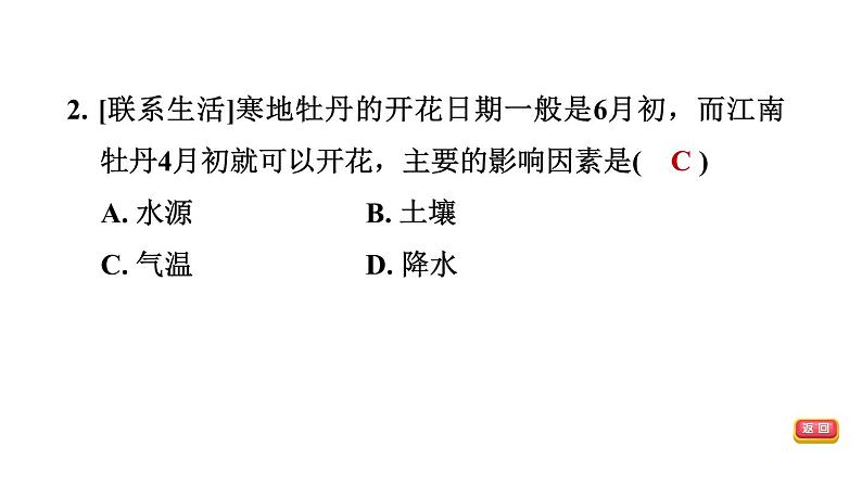 中考地理复习第16课时中国的气候课后练课件第5页