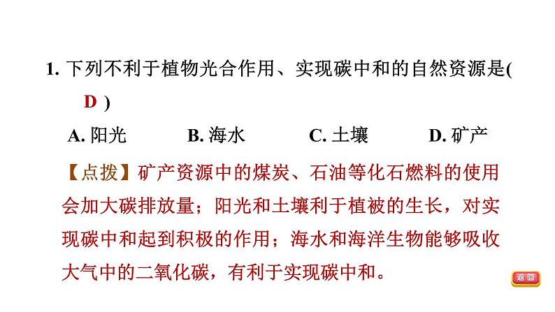 中考地理复习第18课时中国的自然资源课后练课件05