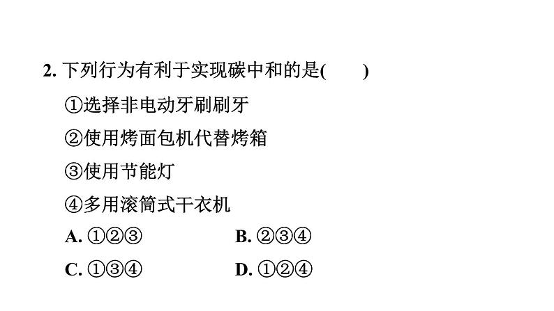 中考地理复习第18课时中国的自然资源课后练课件06