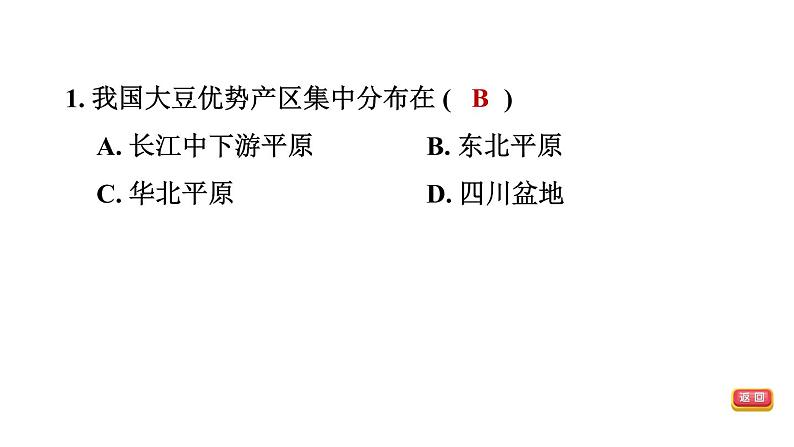 中考地理复习第19课时中国的经济发展课后练课件第5页