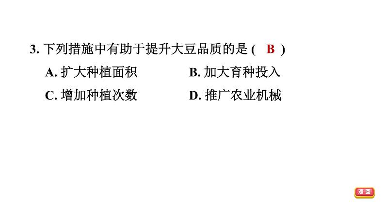 中考地理复习第19课时中国的经济发展课后练课件第7页