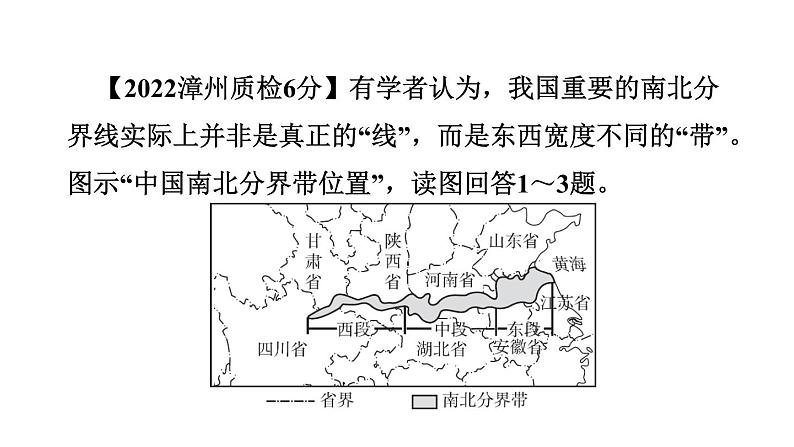 中考地理复习第20课时中国的地理差异课后练课件03