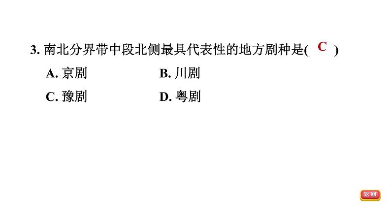 中考地理复习第20课时中国的地理差异课后练课件06