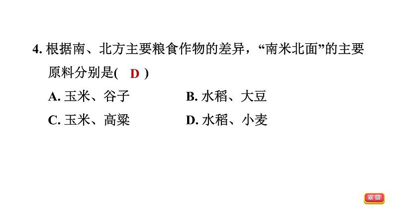 中考地理复习第20课时中国的地理差异课后练课件08