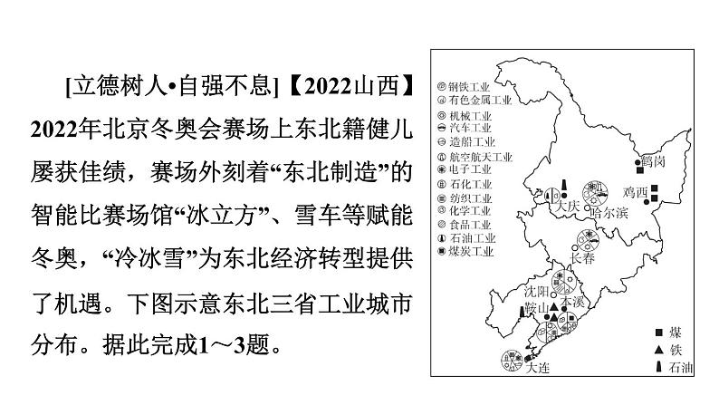 中考地理复习第21课时北方地区课后练课件03