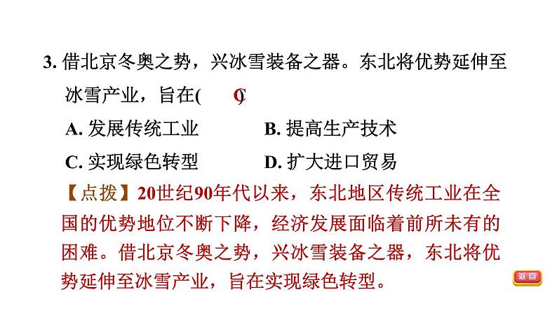 中考地理复习第21课时北方地区课后练课件07