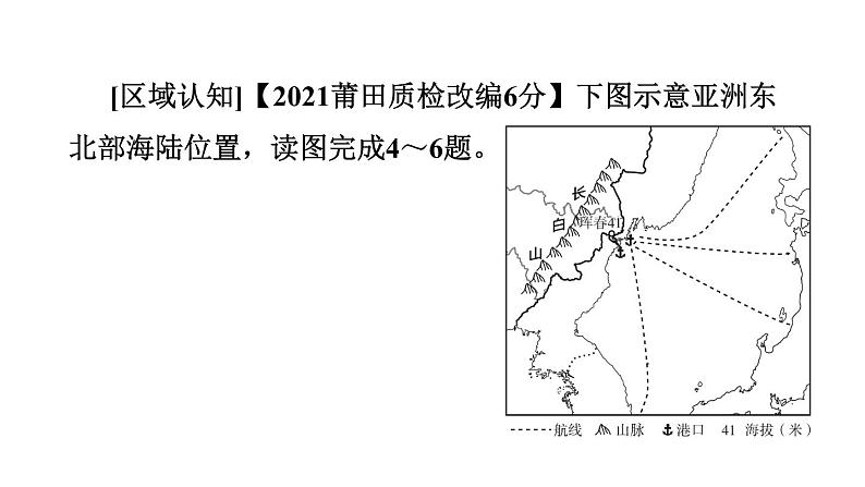 中考地理复习第21课时北方地区课后练课件08