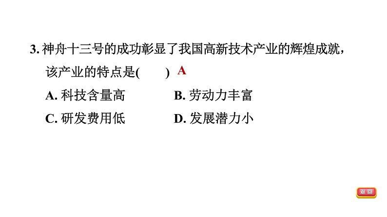 中考地理复习第23课时西北地区课后练课件第8页