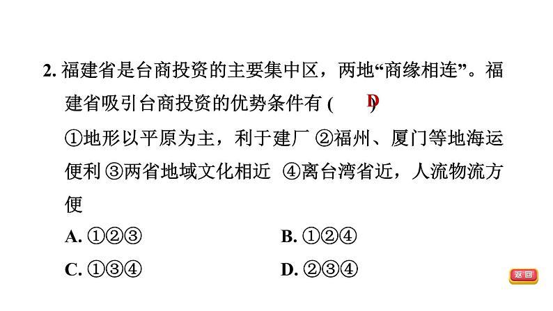 中考地理复习第25课时福建乡土地理课后练课件06