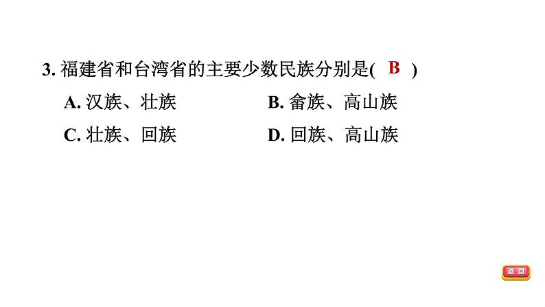 中考地理复习第25课时福建乡土地理课后练课件07