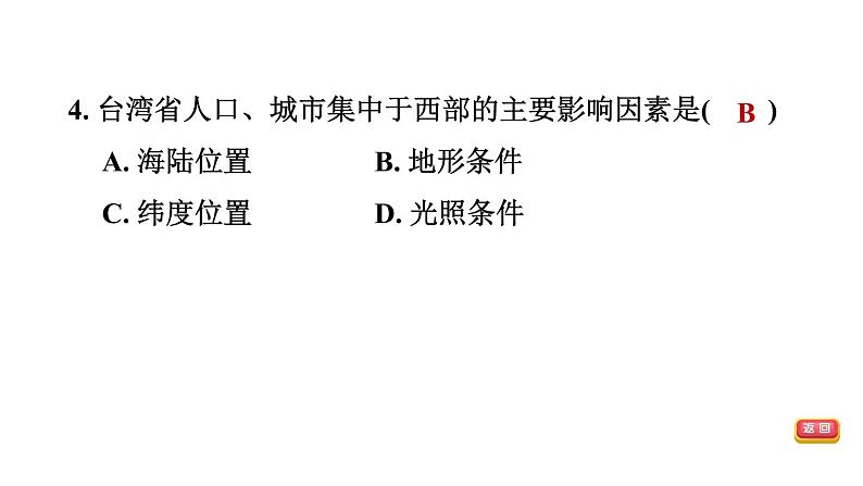 中考地理复习第25课时福建乡土地理课后练课件08