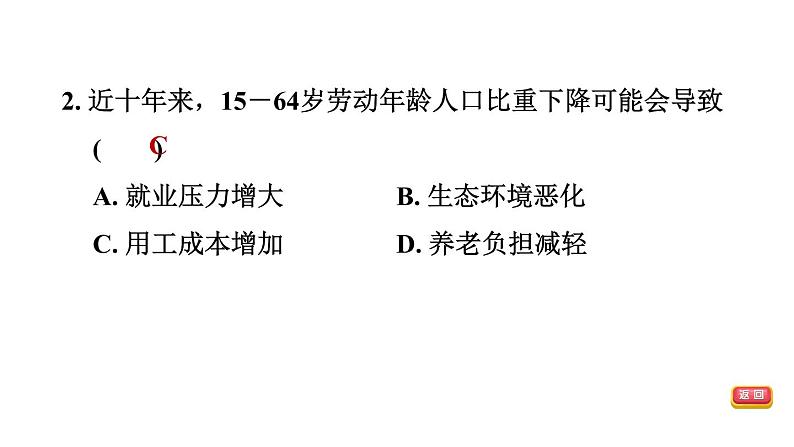 中考地理复习第26课时地理图表的判读课后练课件05