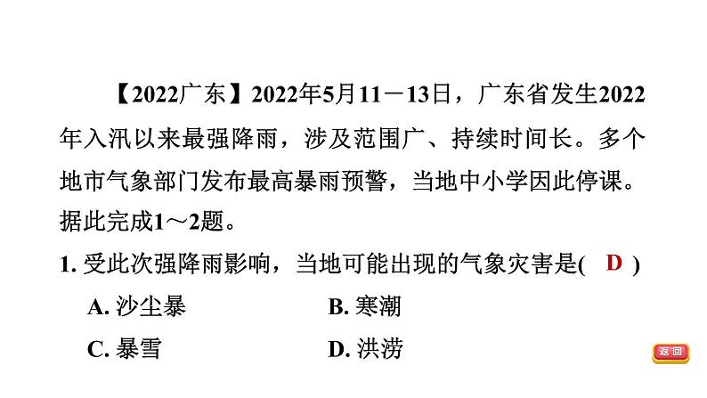 中考地理复习第27课时生态环境问题与自然灾害课后练课件03