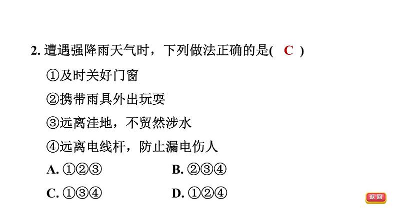 中考地理复习第27课时生态环境问题与自然灾害课后练课件04