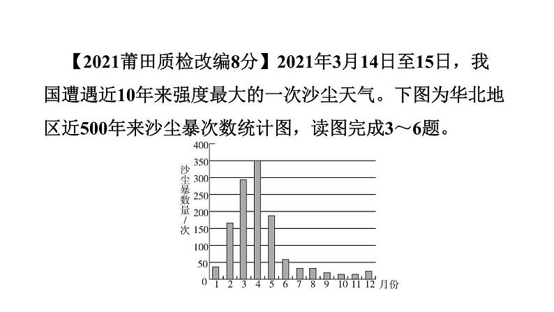 中考地理复习第27课时生态环境问题与自然灾害课后练课件05