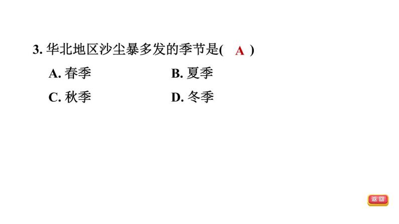 中考地理复习第27课时生态环境问题与自然灾害课后练课件06