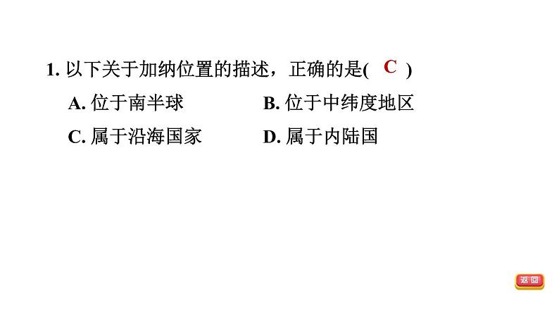 中考地理复习第28课时区域地理学习方法课后练课件05